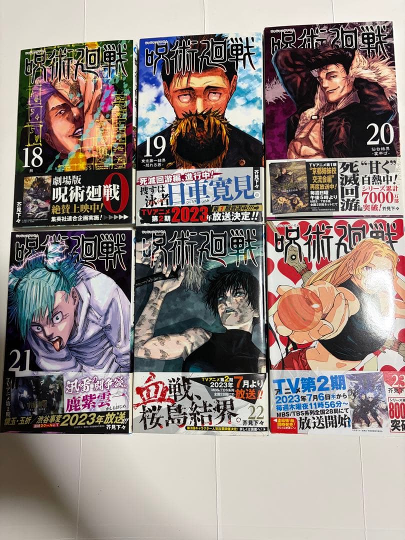 呪術廻戦 漫画 ０巻～30巻＋0.5巻 全巻セット