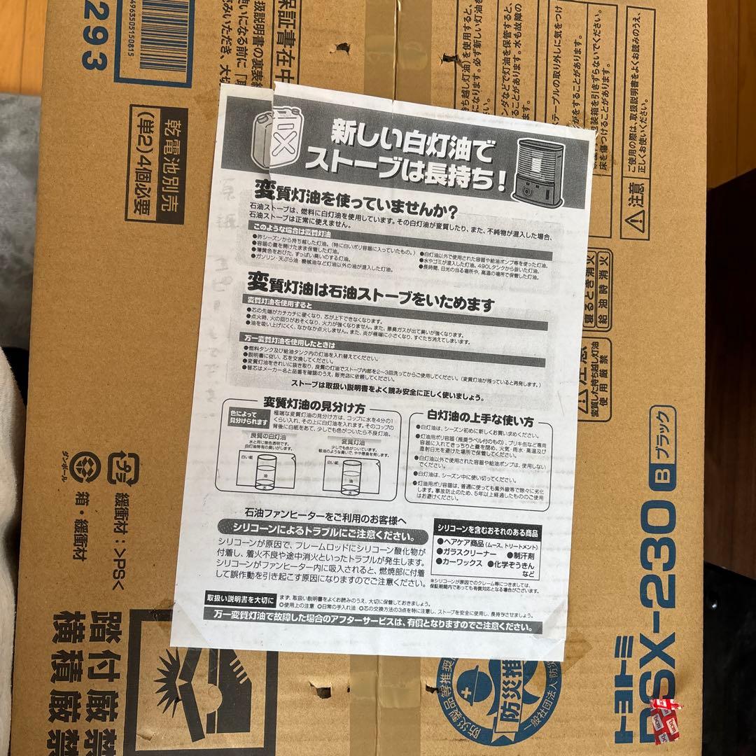 TOYOTOMI RSX-230 B ブラック