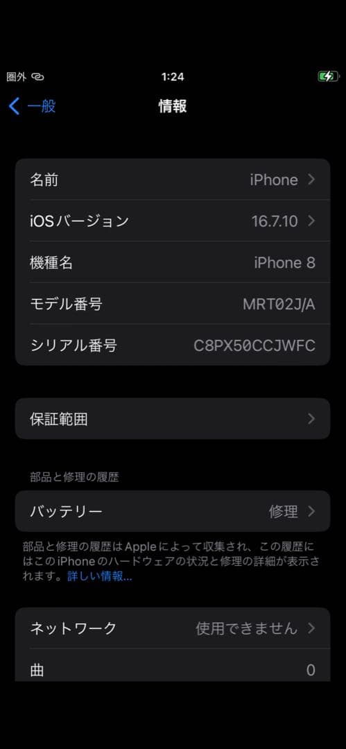 IPhone8 プロダクトレッド 256GB
