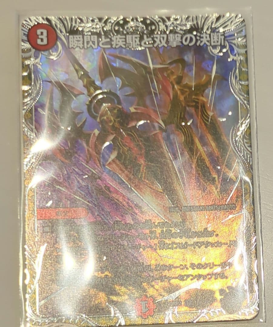 赤青　マジック　パーツ　デュエルマスターズ