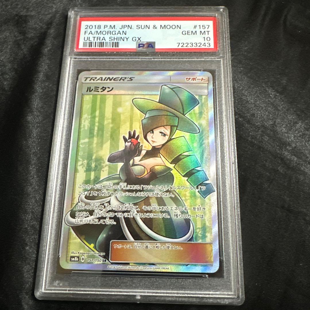 ルミタン SR SM8b GXウルトラシャイニー 157/150