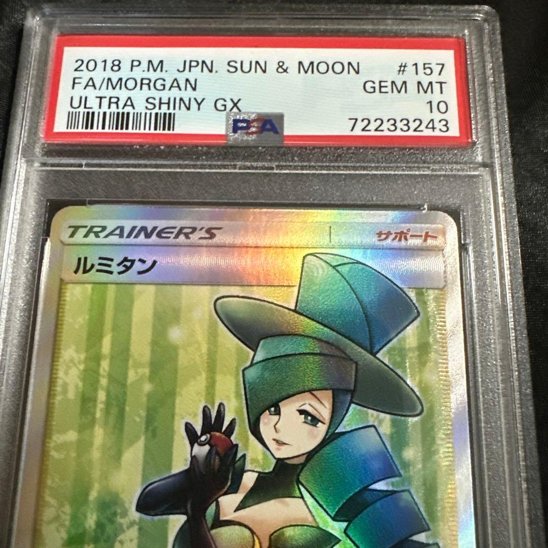 ルミタン SR SM8b GXウルトラシャイニー 157/150