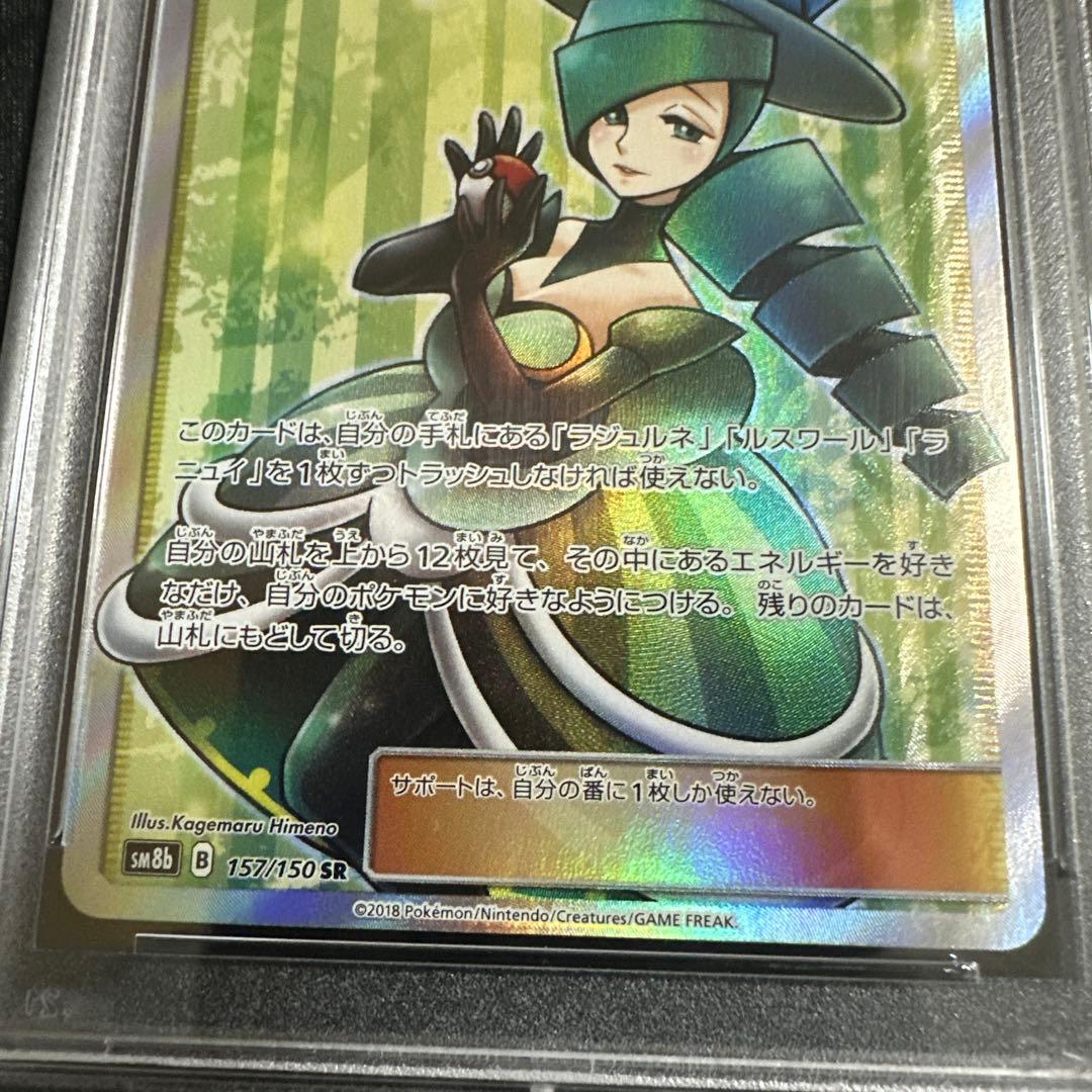 ルミタン SR SM8b GXウルトラシャイニー 157/150