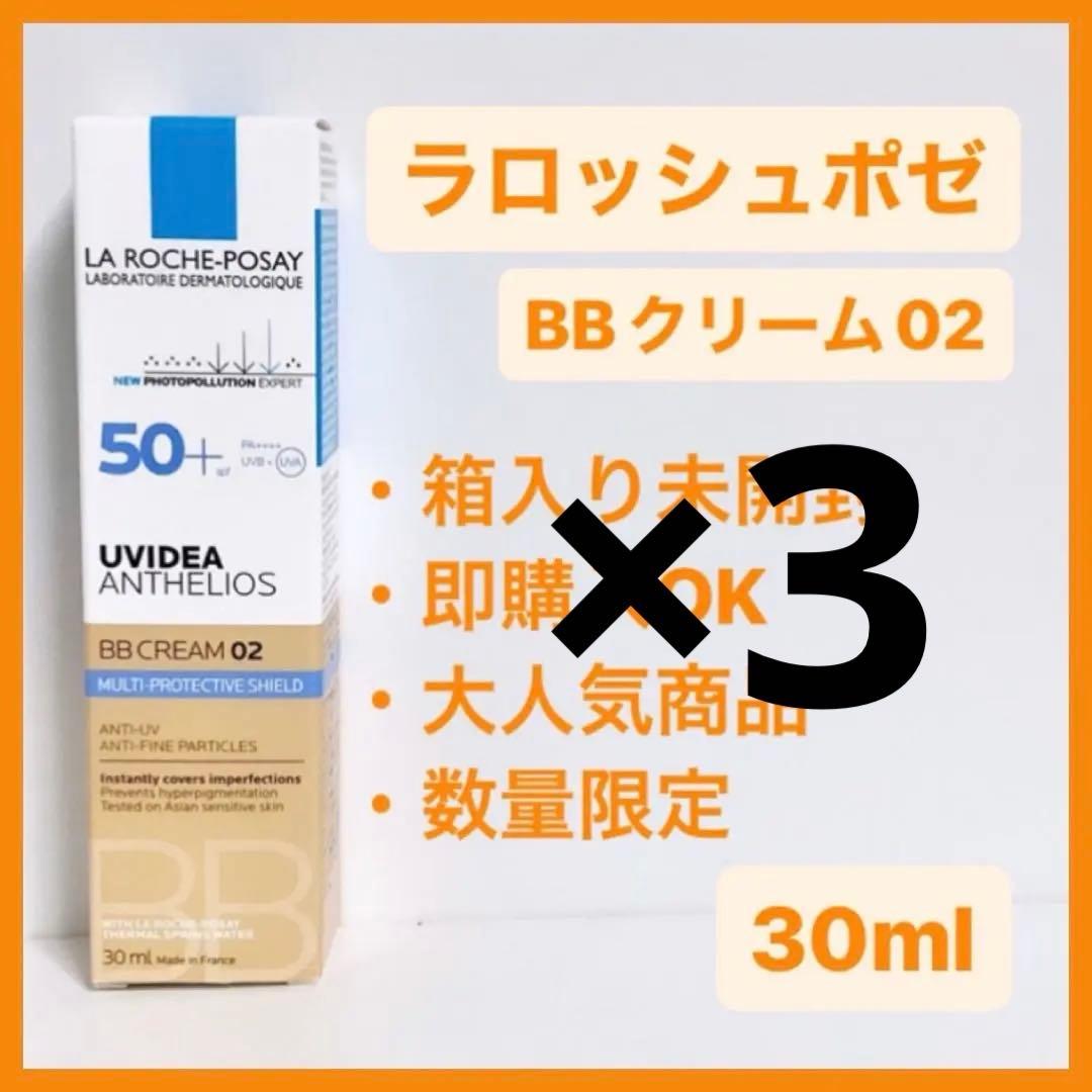 【メルカリ便】ラロッシュポゼ UVイデア BBクリーム02 30ml×3