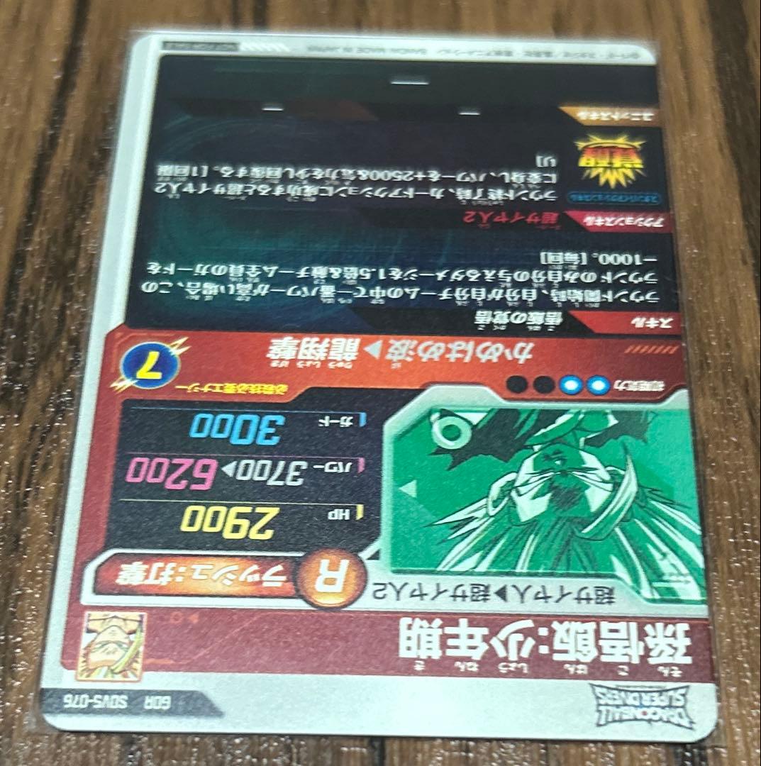 スーパードラゴンボールダイバーズ SDV5-049パラレル＋SDV5-076