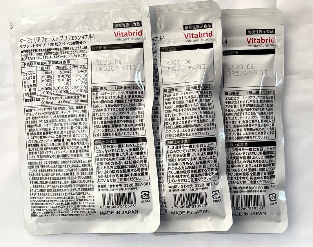 ターミナリアファースト 120粒 3個セット 正規品 ダイエット