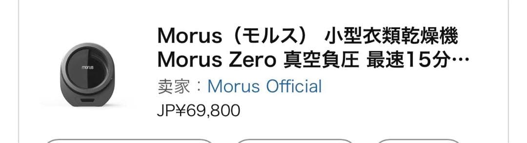 morus 電気式衣類乾燥機