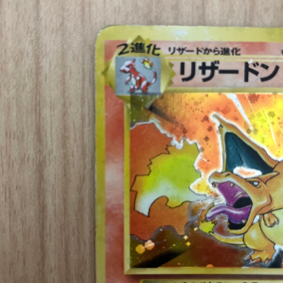 リザードン　かえん