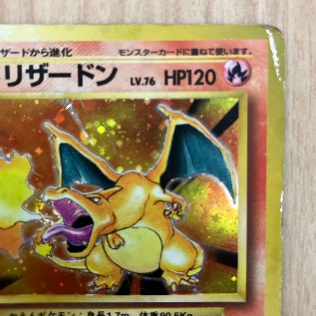 リザードン　かえん