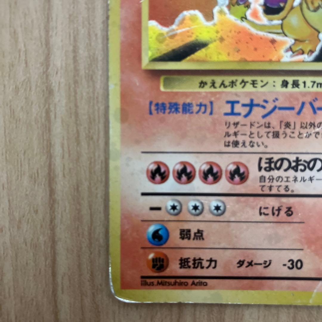 リザードン　かえん