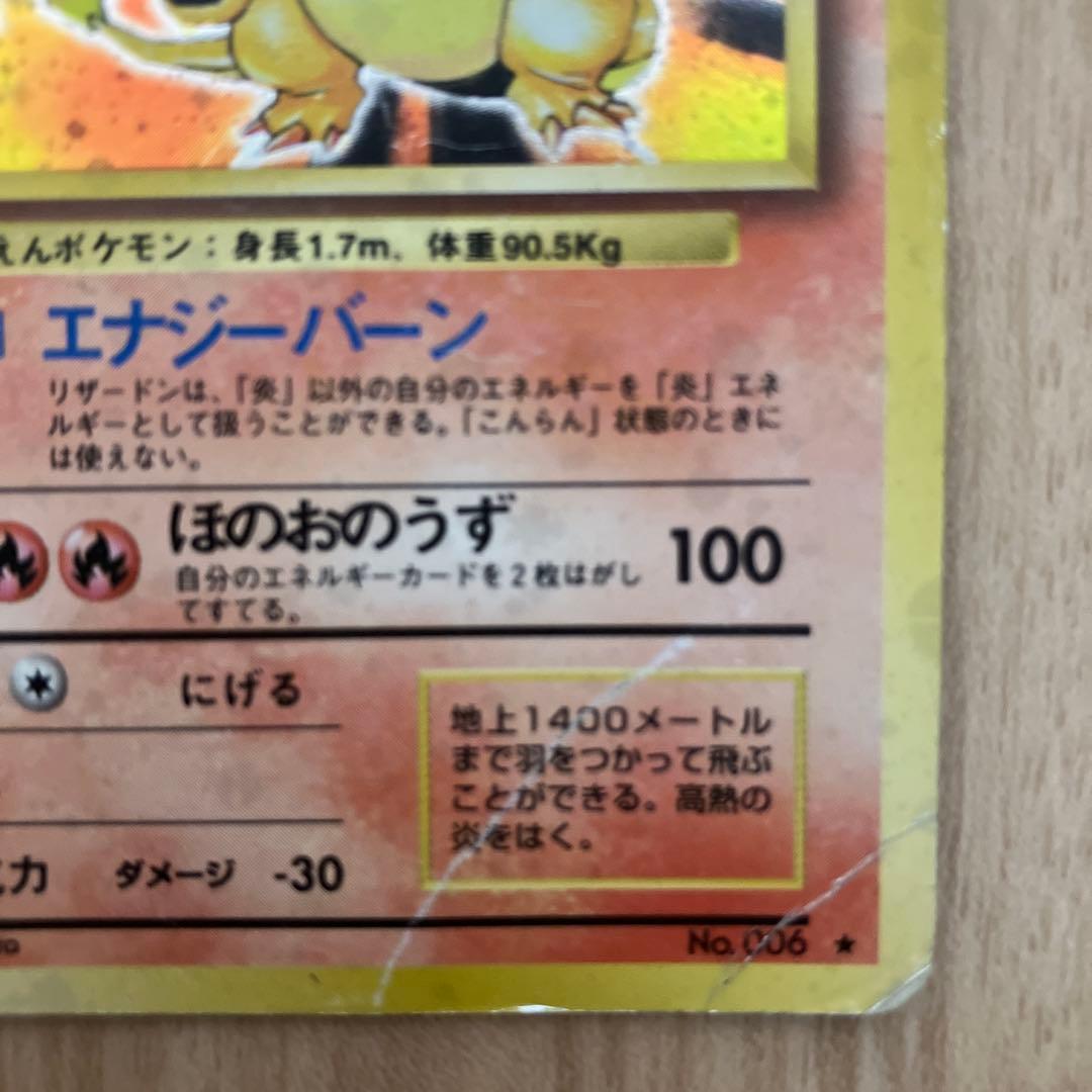 リザードン　かえん