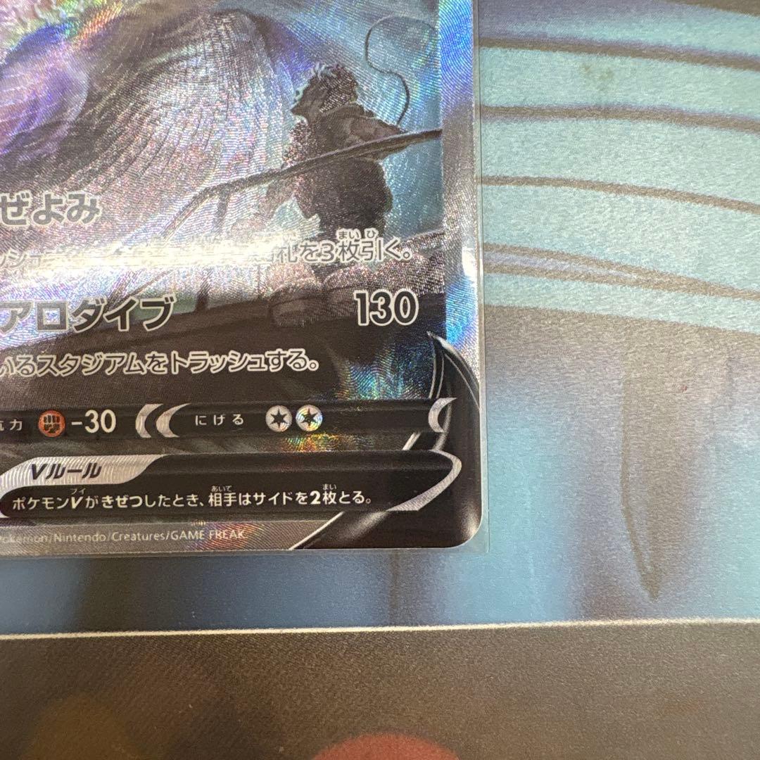 ルギアV SR S12 パラダイムトリガー 110/098ハワイアンさん専用