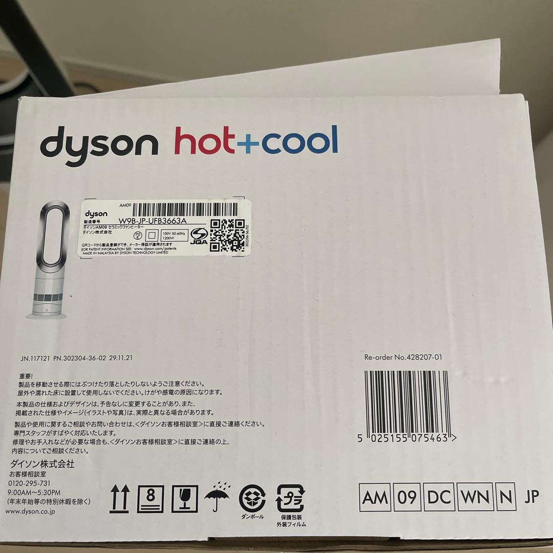 美品⭐︎Dyson hot+cool ⭐︎冷暖房扇風機AN09ホワイト