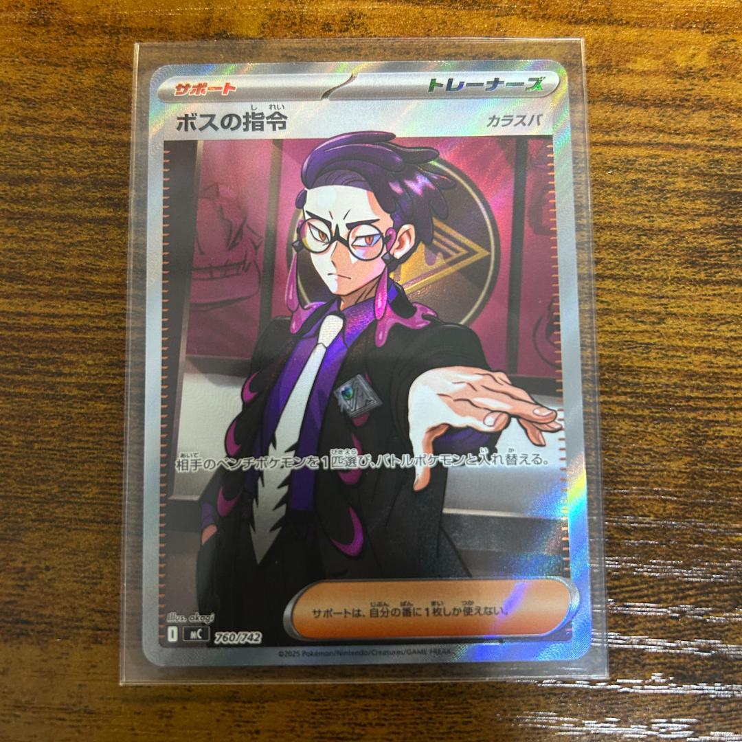 ポケモンカード スタートデッキ100 ボスの指令 カラスバ SAR