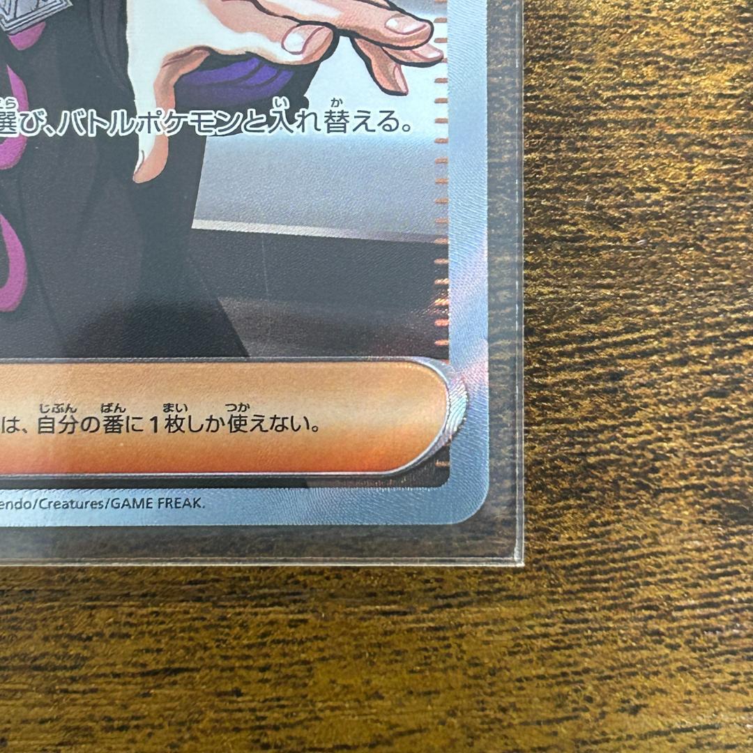 ポケモンカード スタートデッキ100 ボスの指令 カラスバ SAR