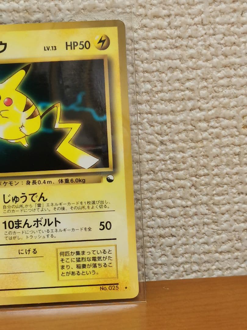 美品　ポケモンカード 旧裏 ピカチュウ　Pokémon（ポケモン）