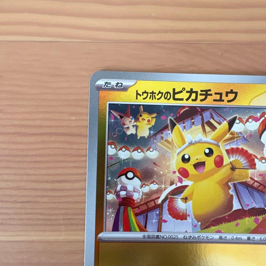 T*a様 トウホク スペシャルBOX ピカチュウ プロモ