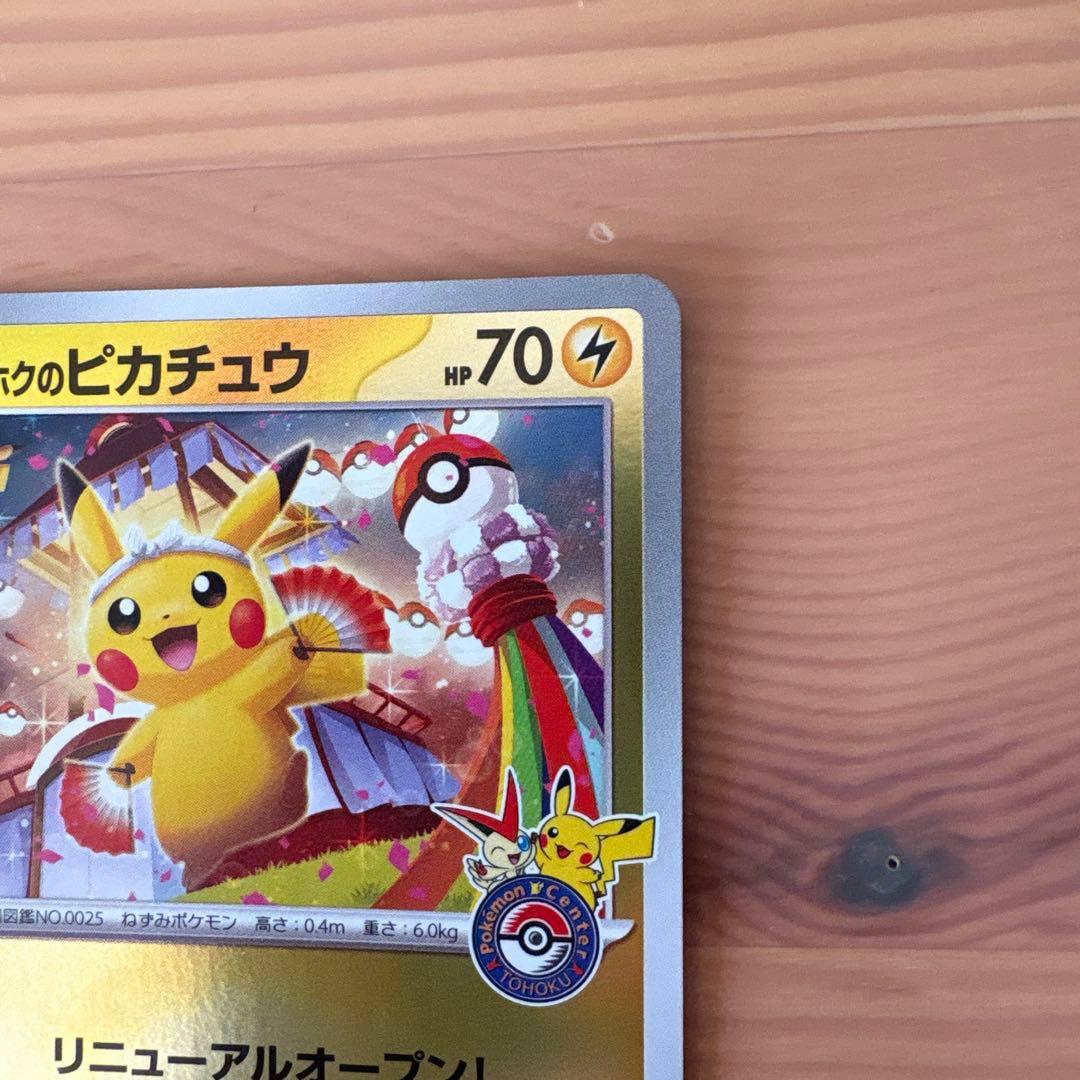 T*a様 トウホク スペシャルBOX ピカチュウ プロモ