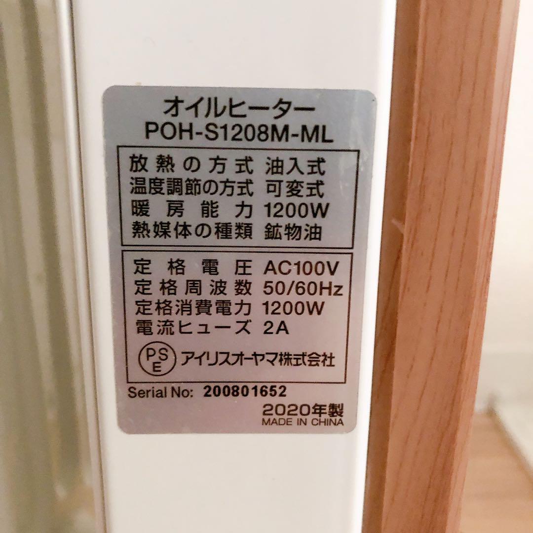 アイリスオーヤマ 8畳 オイルヒーター POH-S1208M-ML 木目