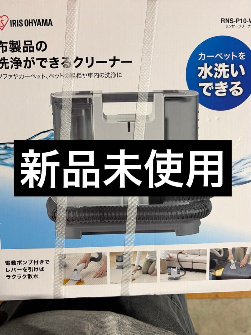 IRIS OHYAMA RNS-P10-W カーペットクリーナー