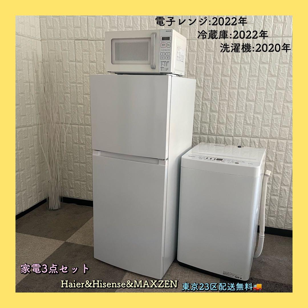 Pompom✨家電3点　冷蔵庫　大きめサイズ　ハイアール　ハイセンス　美品