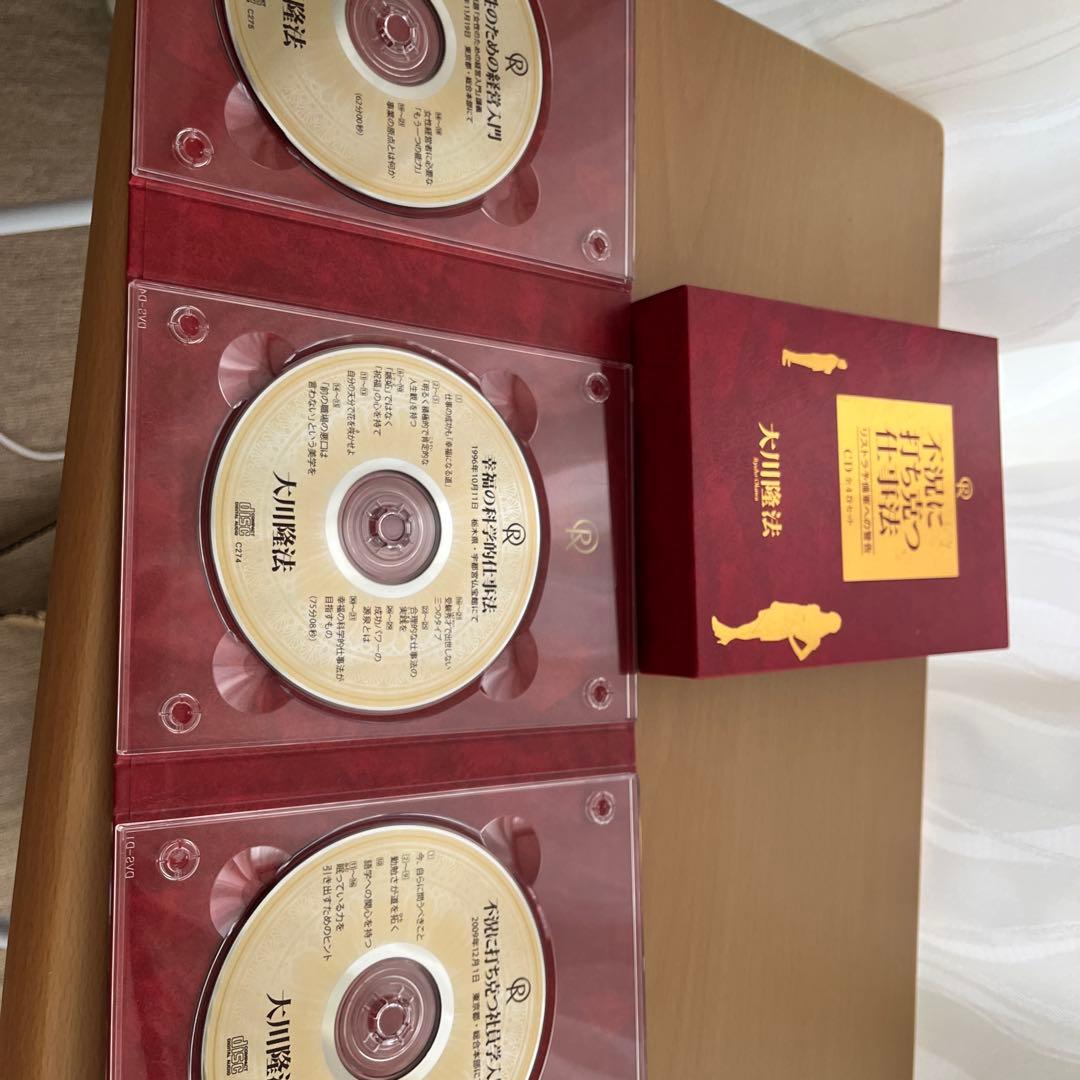 「不況に打ち克つ仕事術 」大川隆法 書籍・CDセット