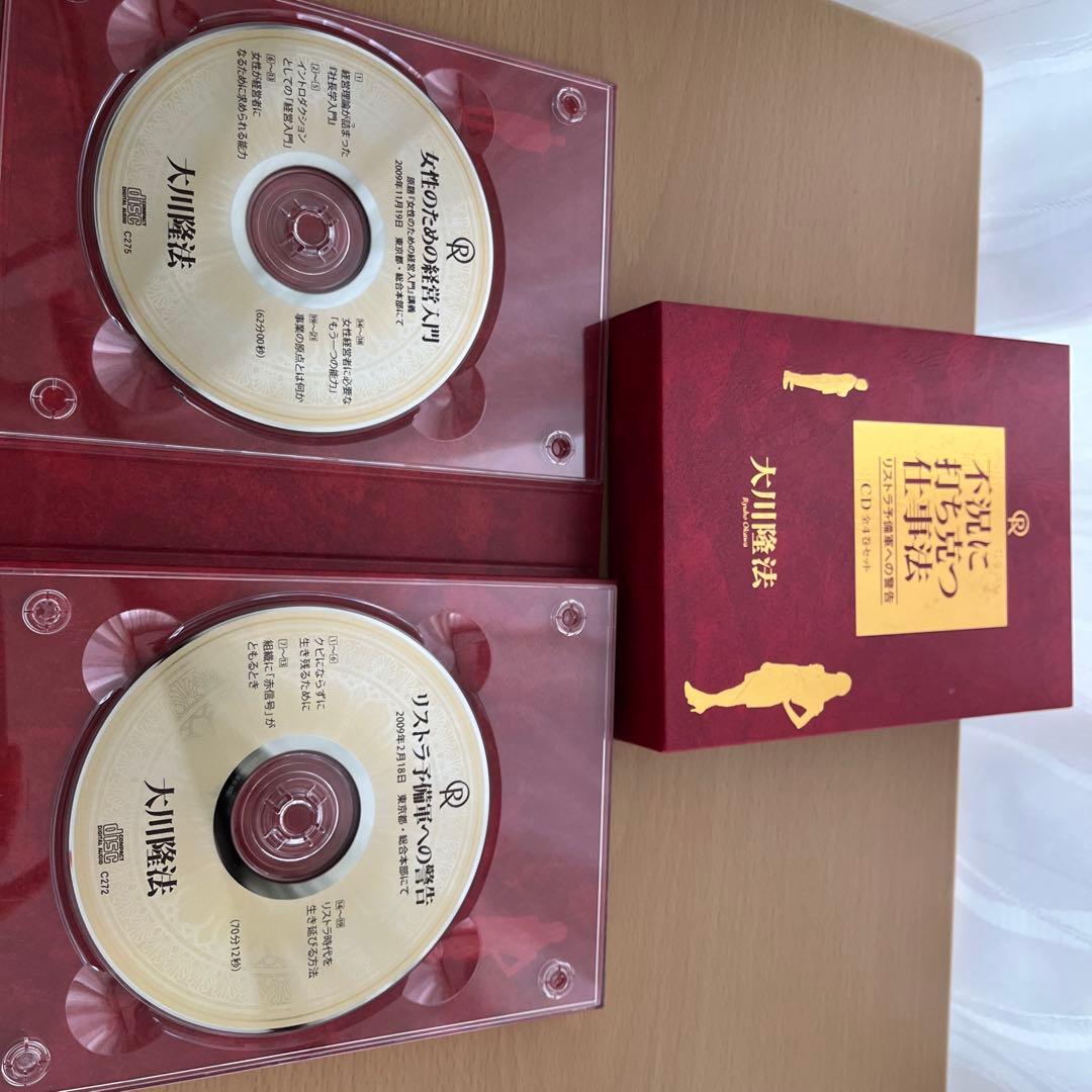 「不況に打ち克つ仕事術 」大川隆法 書籍・CDセット