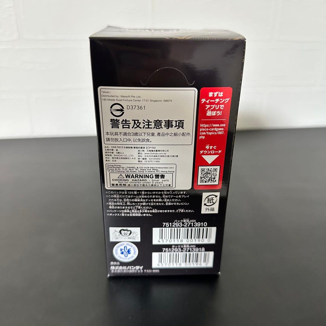【新品未開封】ワンピースカードゲーム　双璧の覇者　1box　テープ付き