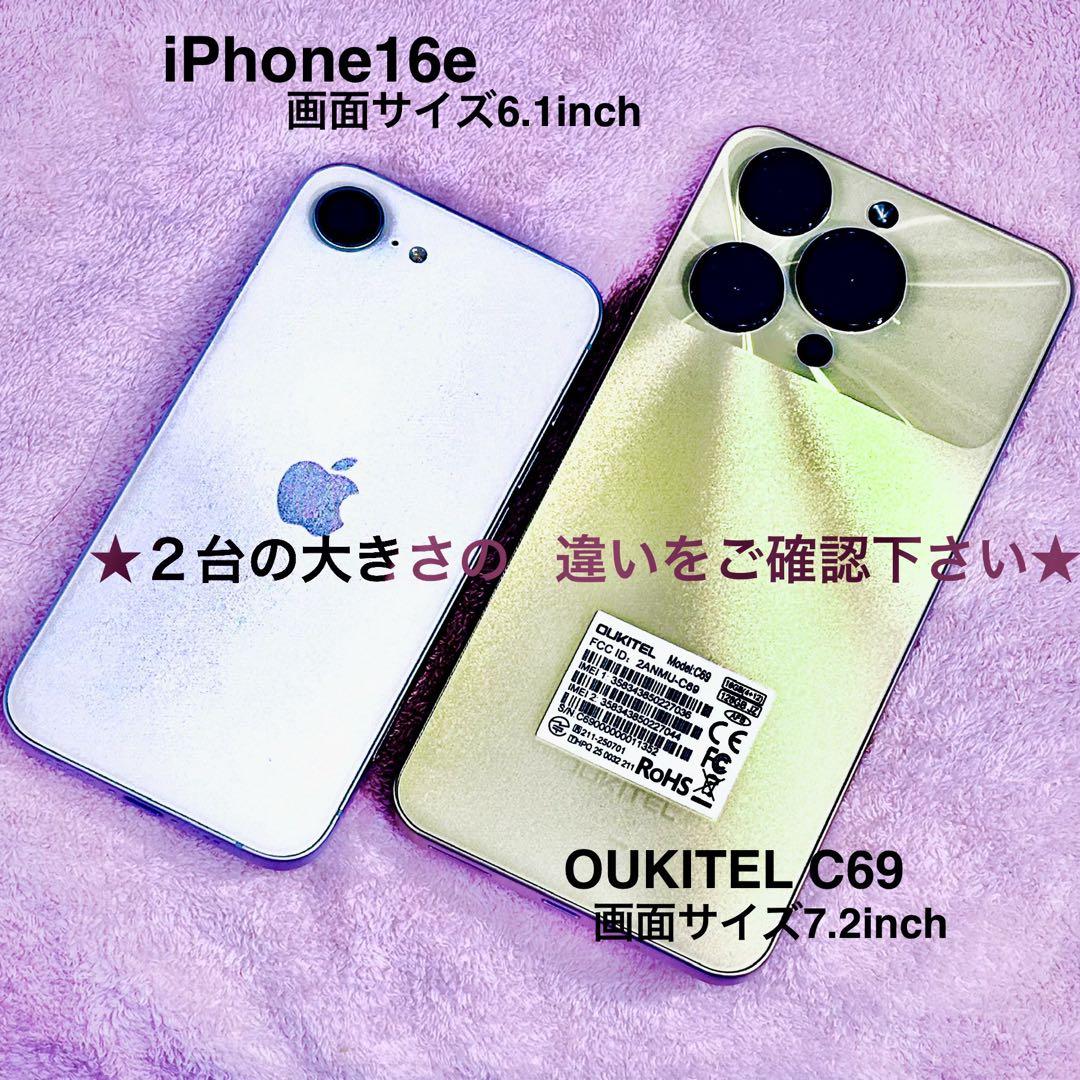 7.2㌅超大画面スマホ OUKITEL C69ゴールドSIMフリー 新品未使用！