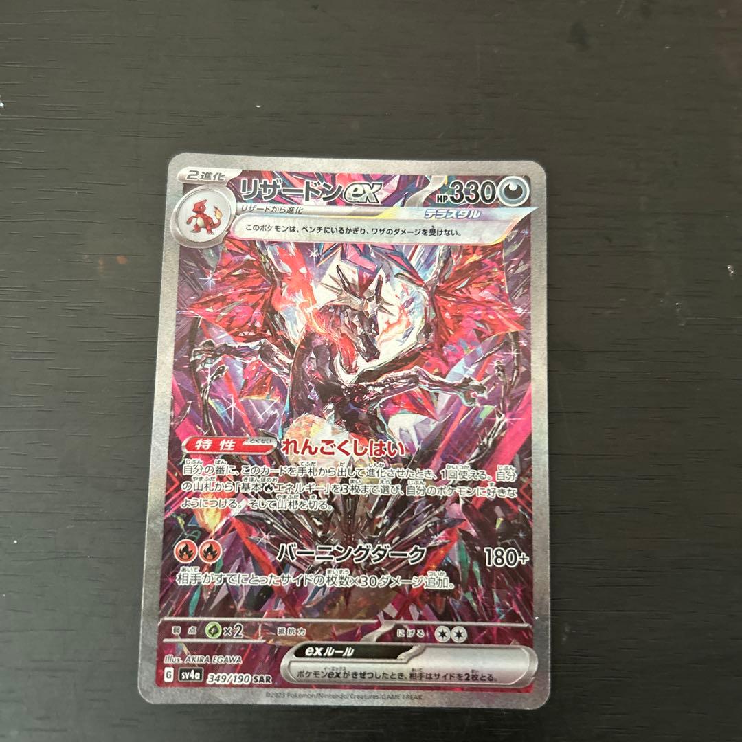 (美品)リザードンEX シャイニートレジャーポケモンカード