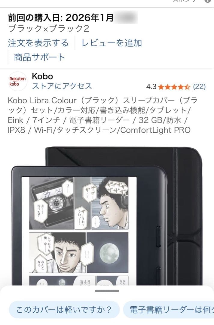 美品 Kobo Libra Colour ブラック+純正カバー 電子書籍リーダー