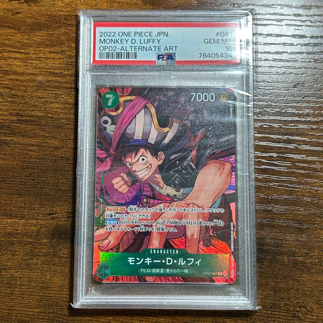 モンキー・D・ルフィ psa10 パラレル OP02-041