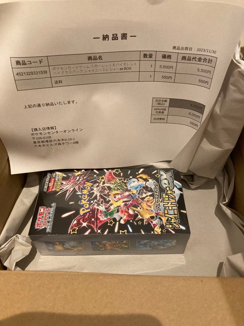 ポケモンカード　シャイニートレジャーex　1BOX ポケセン産　シュリンク付き
