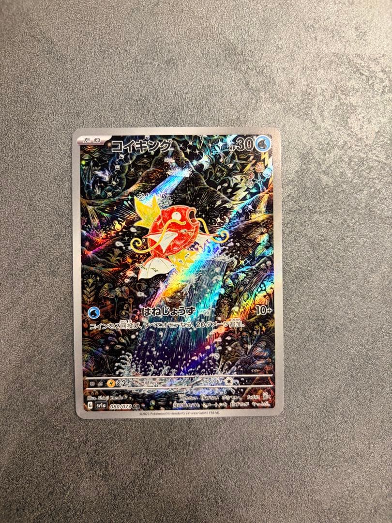 コイキング AR SV1a トリプレットビート