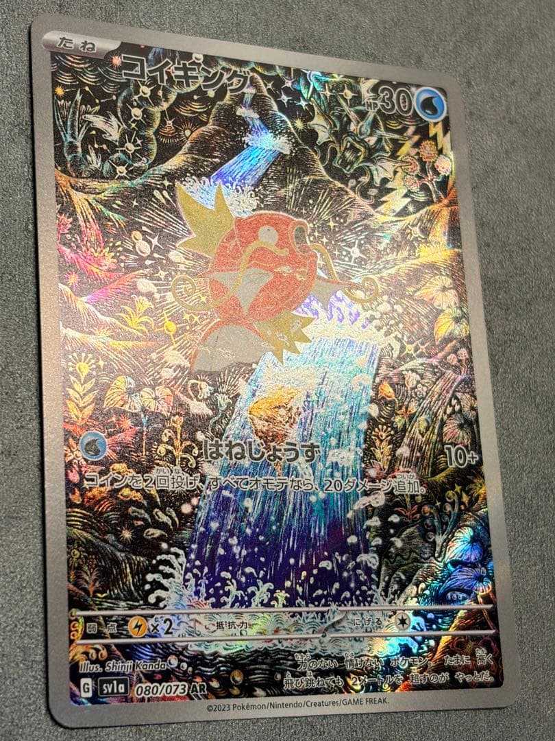 コイキング AR SV1a トリプレットビート