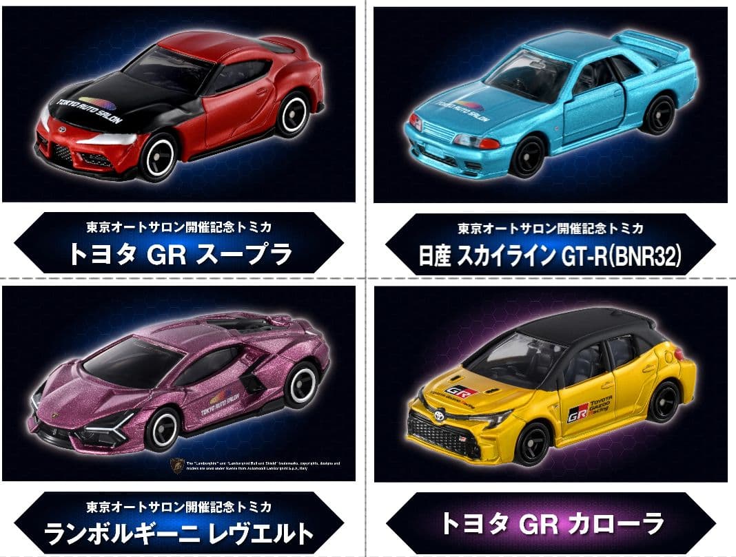 東京オートサロン2026トミカ12台スープラ/BNR32/レヴエルト/カローラc