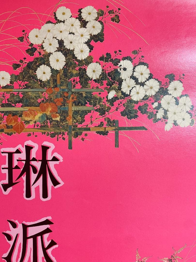 仲條正義　細見美術館開館記念展ポスター「KYOTO-都の美術」