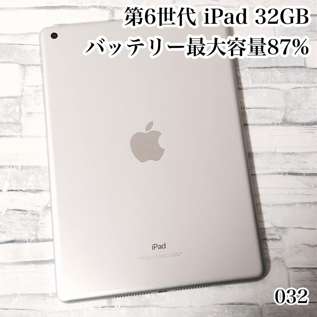 Apple 第6世代 iPad 32GB wifiモデル　管理番号：032