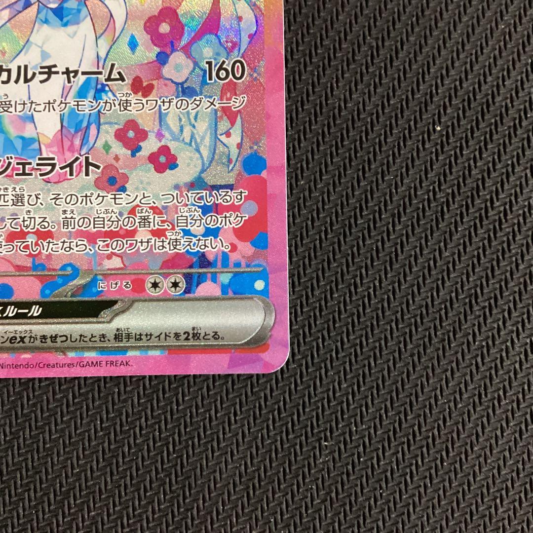 ポケモンカード ニンフィアex SAR 未使用品