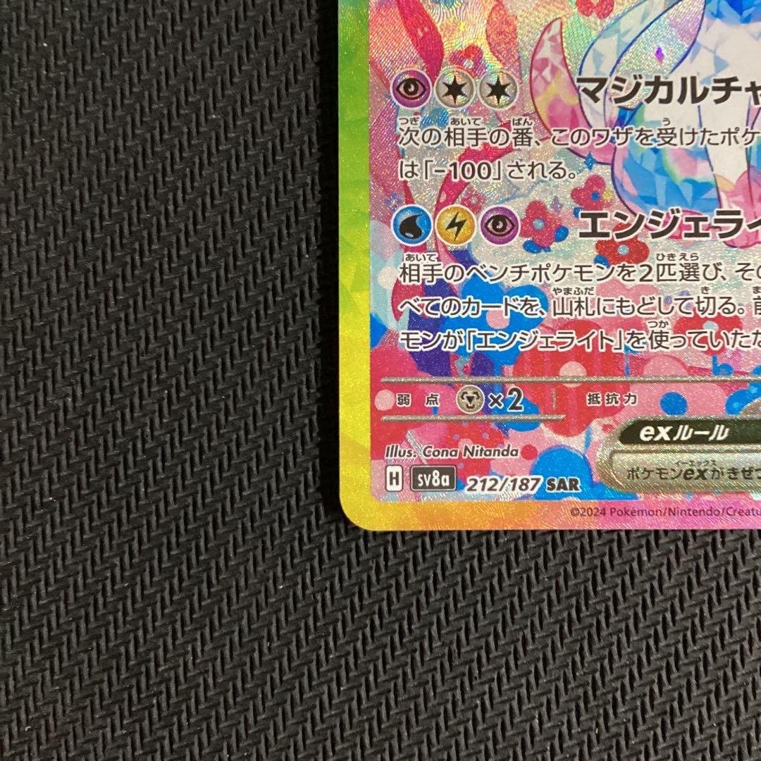 ポケモンカード ニンフィアex SAR 未使用品
