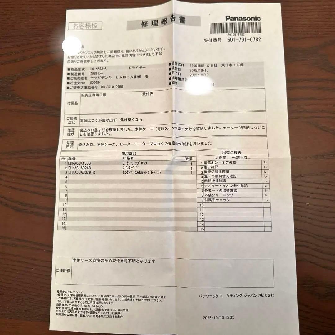 Panasonic EH-NA0J-A ナノケア　2027年までの保証書付き