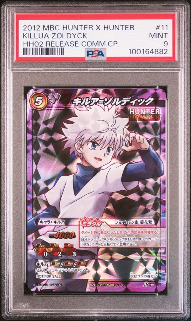 ミラバト　ミラクルバトルカードダス　キルア　ミラクルキラ　PSA 9