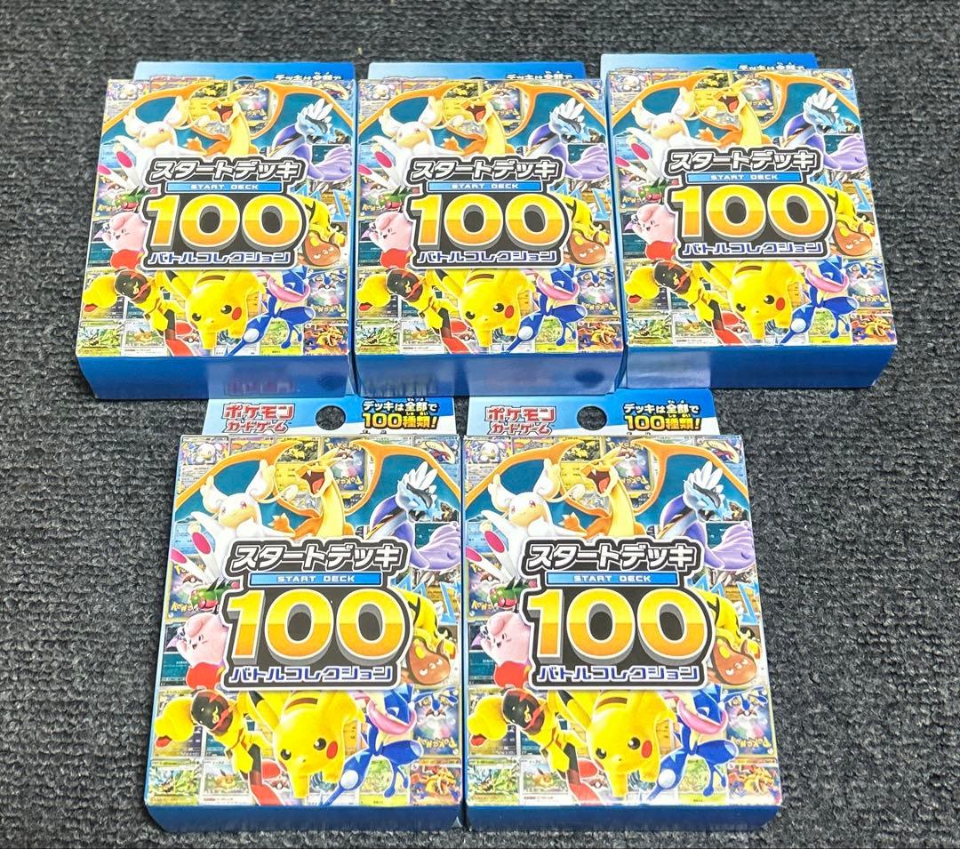 ポケモンカード スタートデッキ100 5個セット