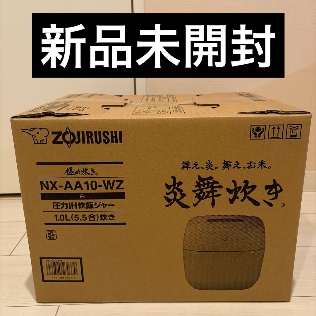 【新品未開封】象印　圧力IH炊飯ジャーNX-AA10-WZ