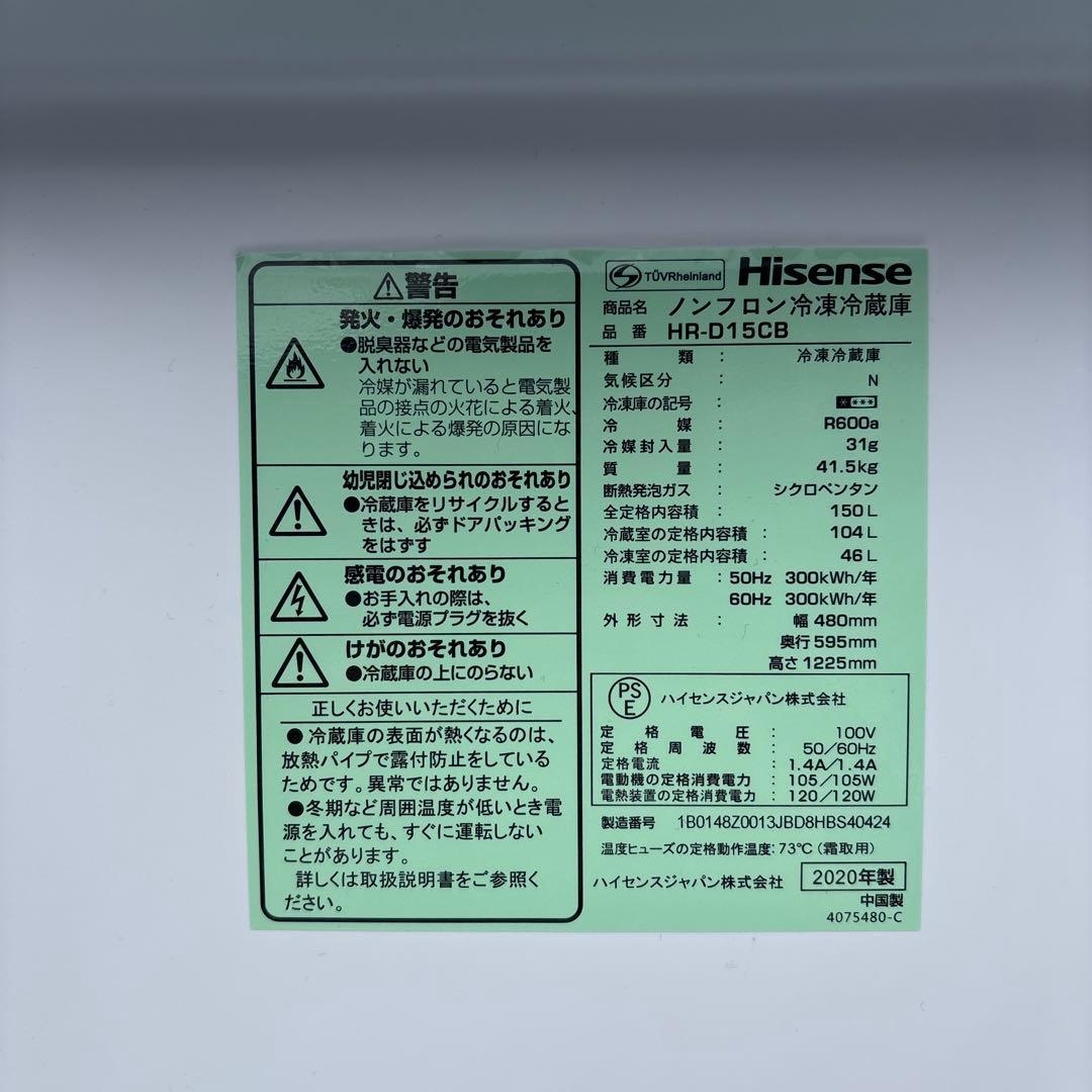 Hisense HR-D15CB 冷蔵庫 150L