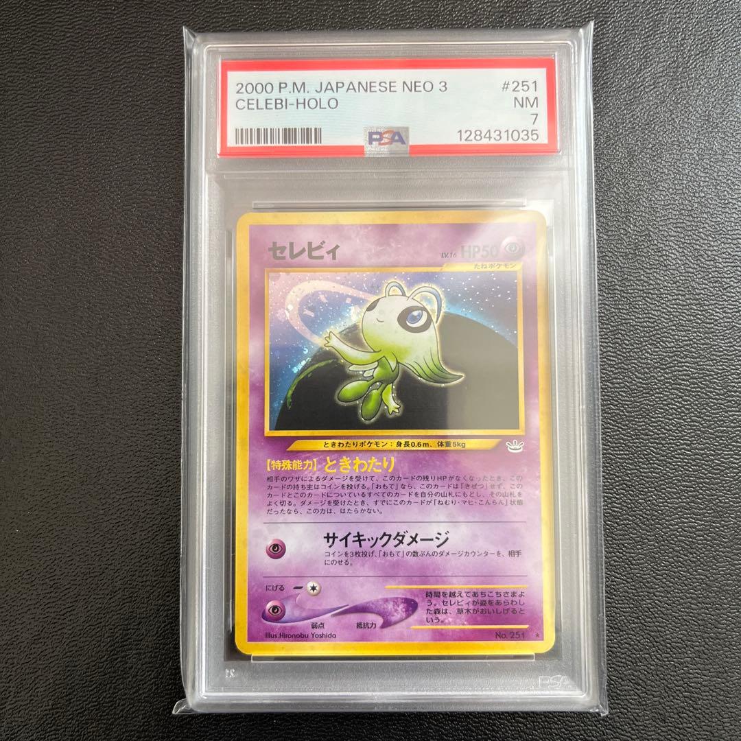 セレビィ ★ 拡張パック第3弾 めざめる伝説