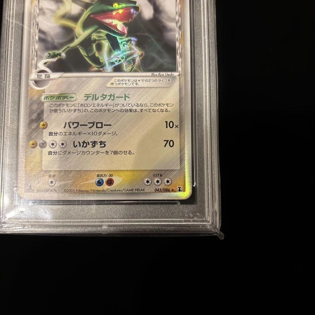 レックウザ デルタ種 δ 1ED PSA10
