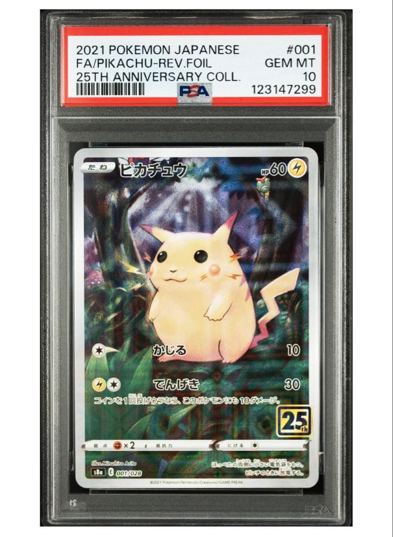 ピカチュウ25th PSA10