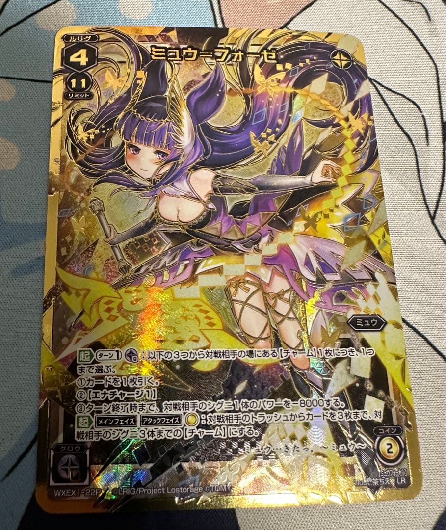 ウィクロス　ミュウ=フォーゼ　WXEX1-22P LR パラレル