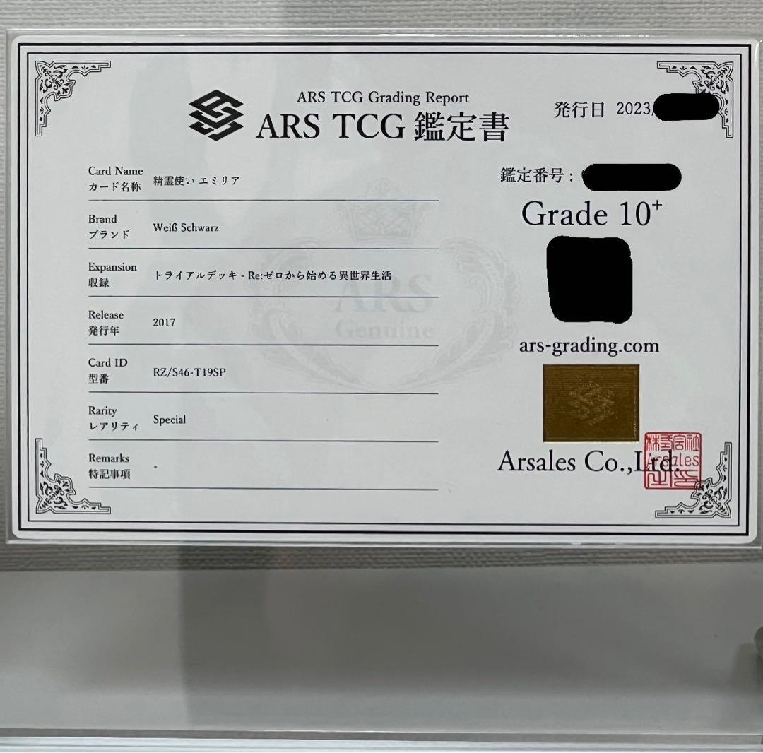 気分特別価格　希少　ヴァイス　精霊使いエミリア　ARS10＋　PSA